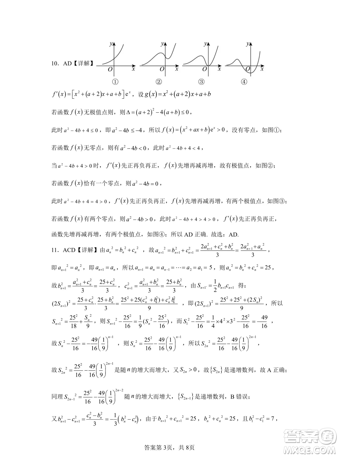 深圳中學(xué)2024屆高三二輪一階數(shù)學(xué)試題答案