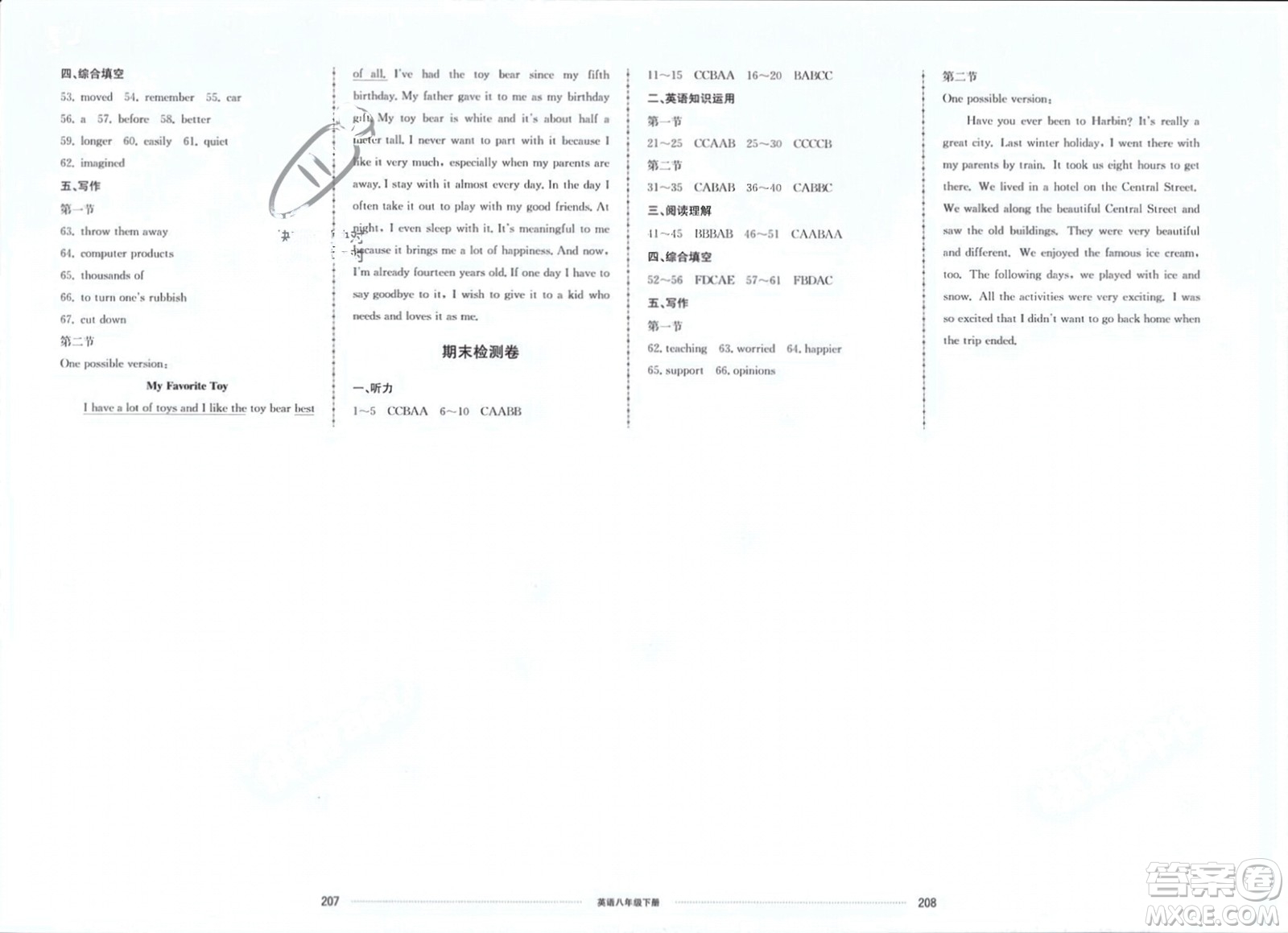 山東科學(xué)技術(shù)出版社2024年春同步練習(xí)冊(cè)配套單元檢測(cè)卷八年級(jí)英語(yǔ)下冊(cè)通用版參考答案