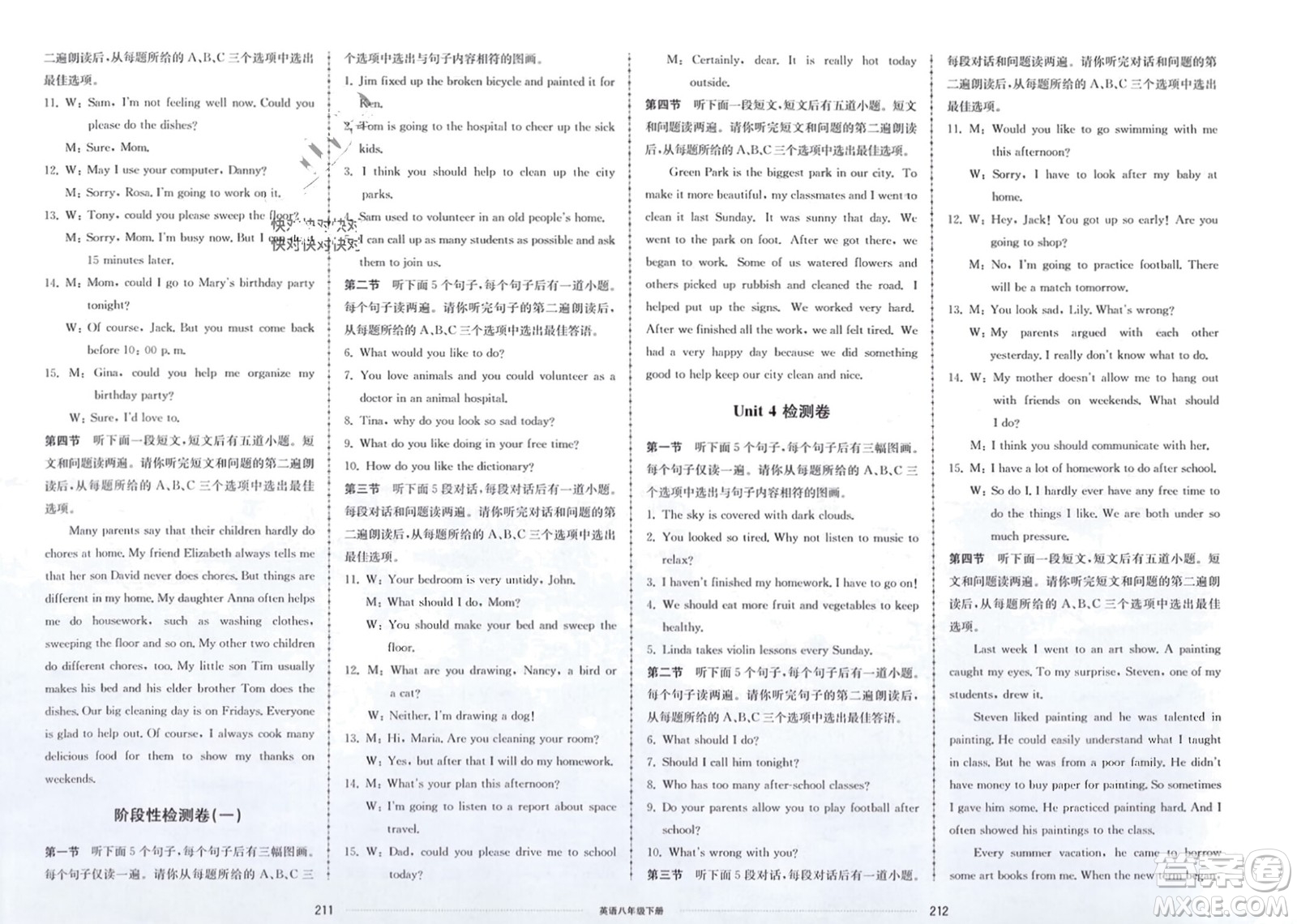 山東科學(xué)技術(shù)出版社2024年春同步練習(xí)冊(cè)配套單元檢測(cè)卷八年級(jí)英語(yǔ)下冊(cè)通用版參考答案