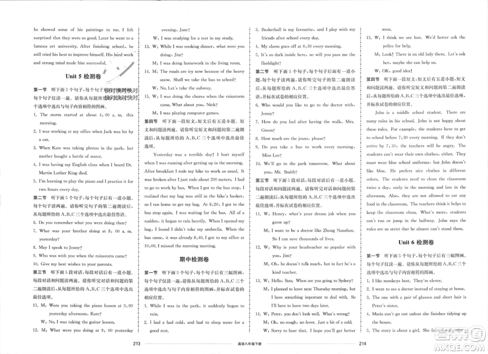 山東科學(xué)技術(shù)出版社2024年春同步練習(xí)冊(cè)配套單元檢測(cè)卷八年級(jí)英語(yǔ)下冊(cè)通用版參考答案
