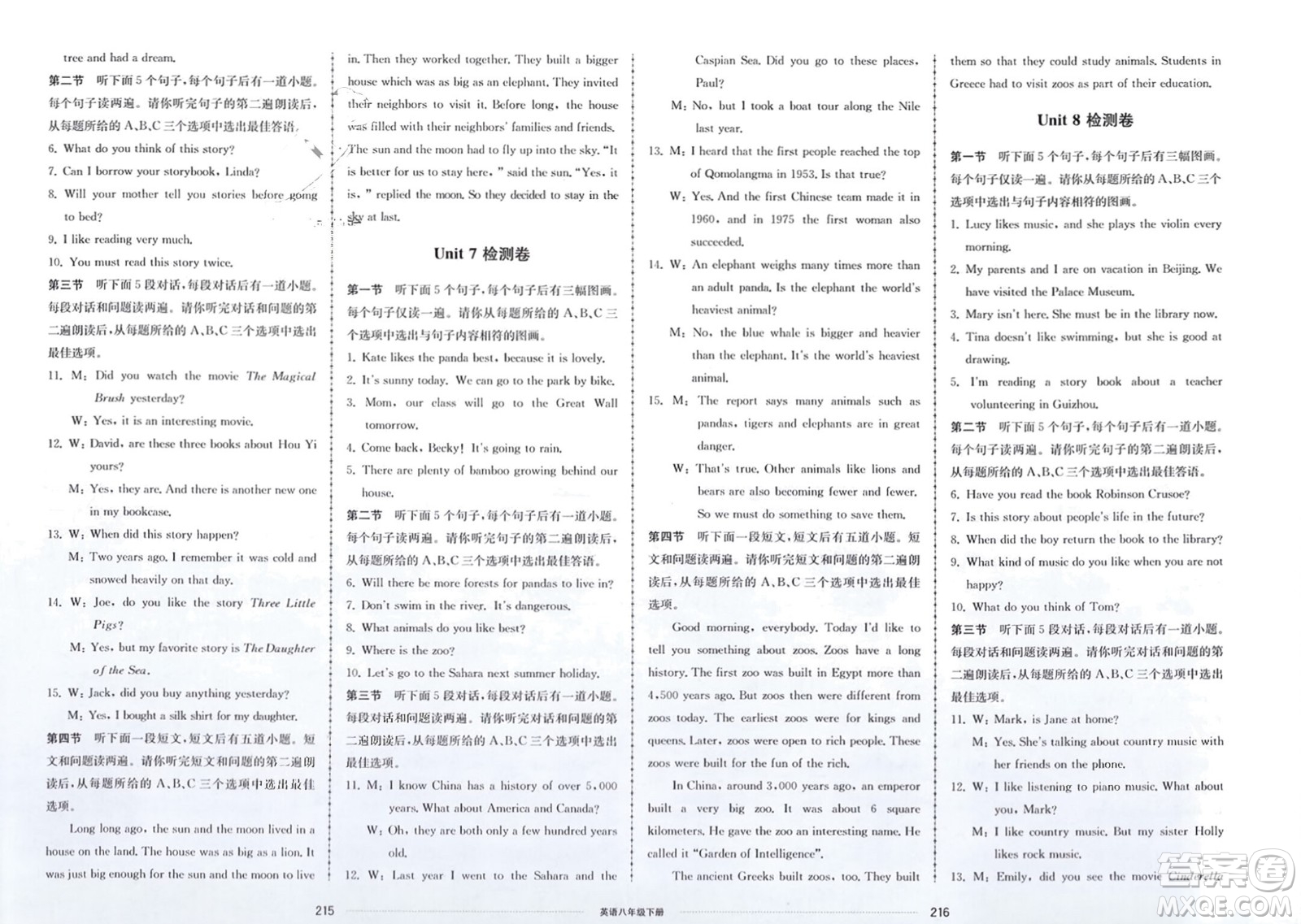 山東科學(xué)技術(shù)出版社2024年春同步練習(xí)冊(cè)配套單元檢測(cè)卷八年級(jí)英語(yǔ)下冊(cè)通用版參考答案