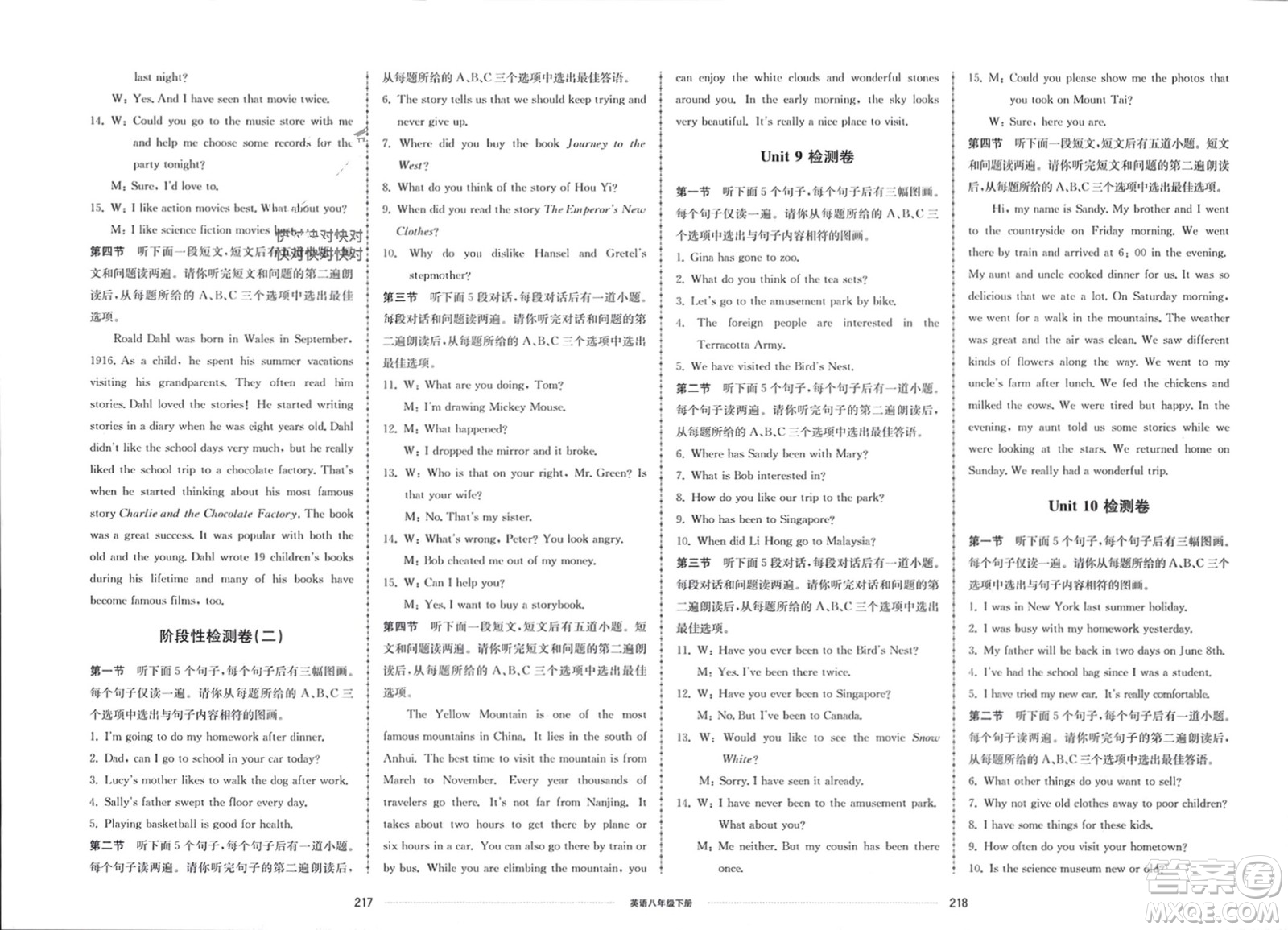 山東科學(xué)技術(shù)出版社2024年春同步練習(xí)冊(cè)配套單元檢測(cè)卷八年級(jí)英語(yǔ)下冊(cè)通用版參考答案