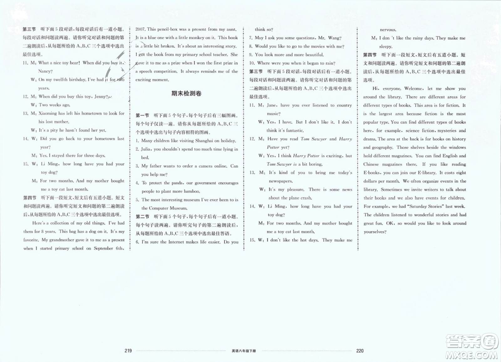 山東科學(xué)技術(shù)出版社2024年春同步練習(xí)冊(cè)配套單元檢測(cè)卷八年級(jí)英語(yǔ)下冊(cè)通用版參考答案