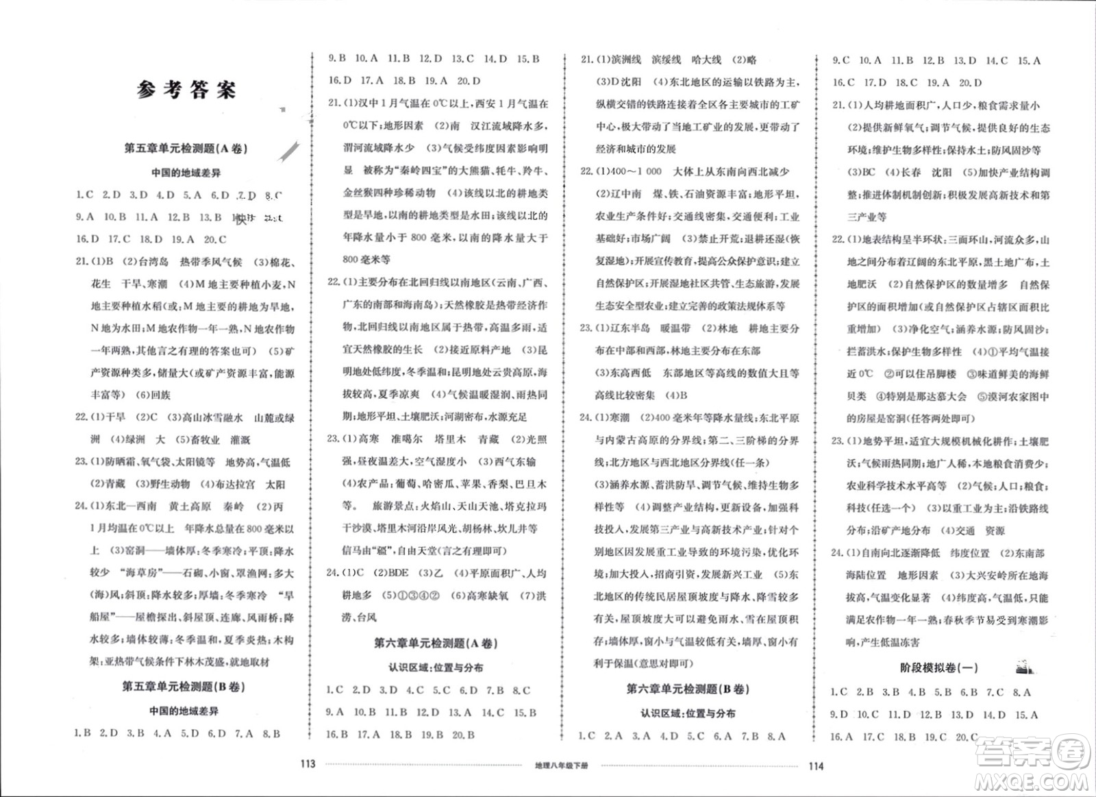 山東科學(xué)技術(shù)出版社2024年春同步練習(xí)冊(cè)配套單元檢測(cè)卷八年級(jí)地理下冊(cè)通用版參考答案