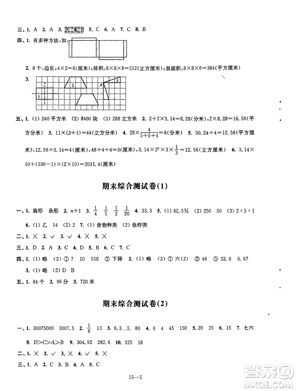 江蘇鳳凰科學(xué)技術(shù)出版社2024年春同步練習(xí)配套試卷六年級數(shù)學(xué)下冊通用版參考答案