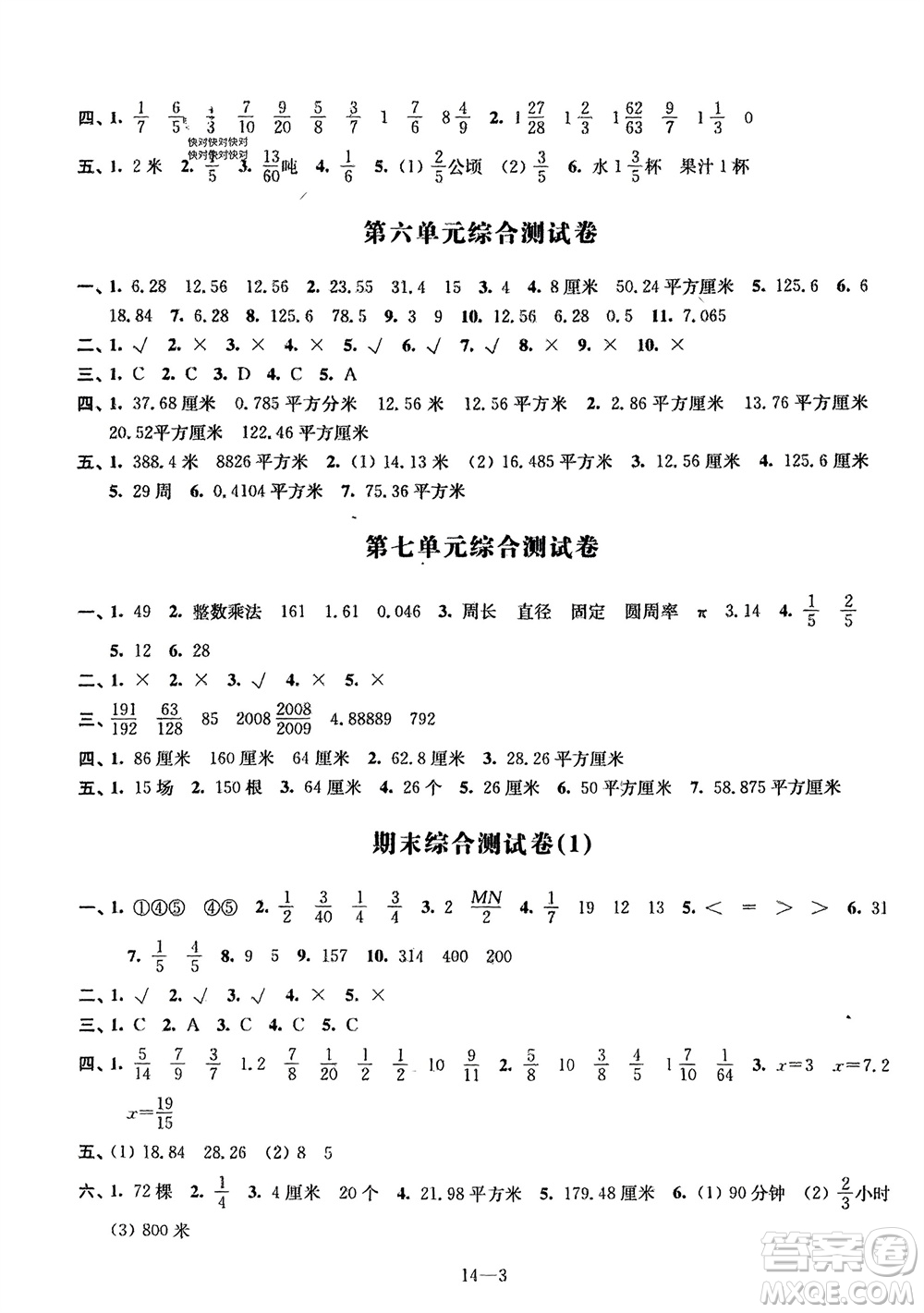 江蘇鳳凰科學(xué)技術(shù)出版社2024年春同步練習(xí)配套試卷五年級數(shù)學(xué)下冊通用版參考答案