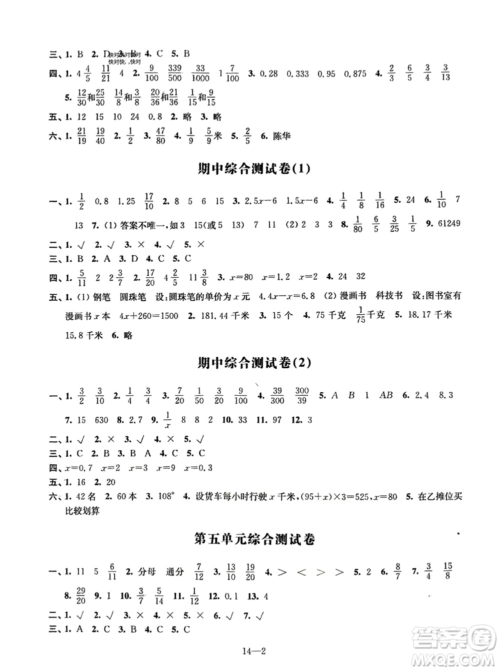 江蘇鳳凰科學(xué)技術(shù)出版社2024年春同步練習(xí)配套試卷五年級數(shù)學(xué)下冊通用版參考答案