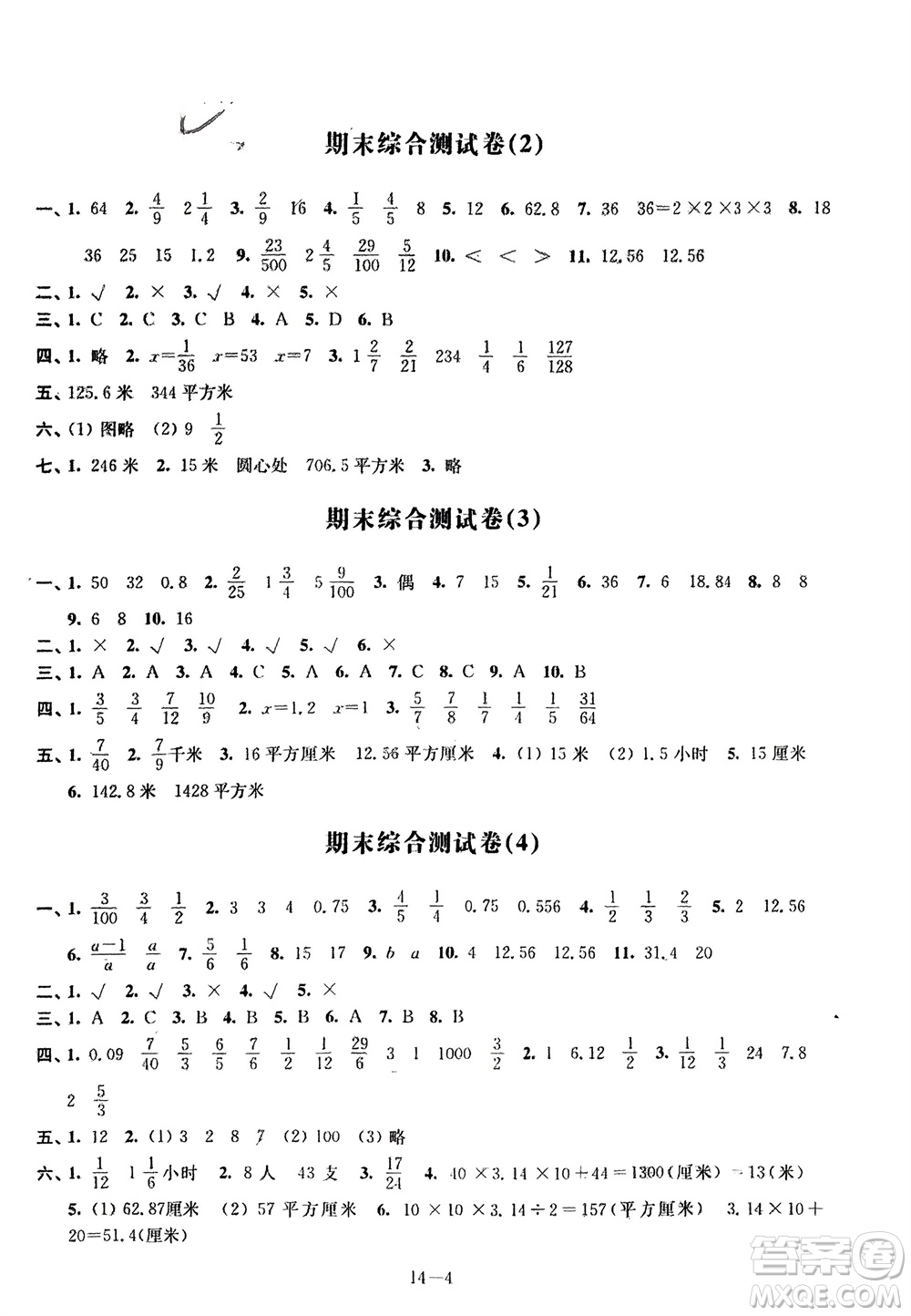 江蘇鳳凰科學(xué)技術(shù)出版社2024年春同步練習(xí)配套試卷五年級數(shù)學(xué)下冊通用版參考答案