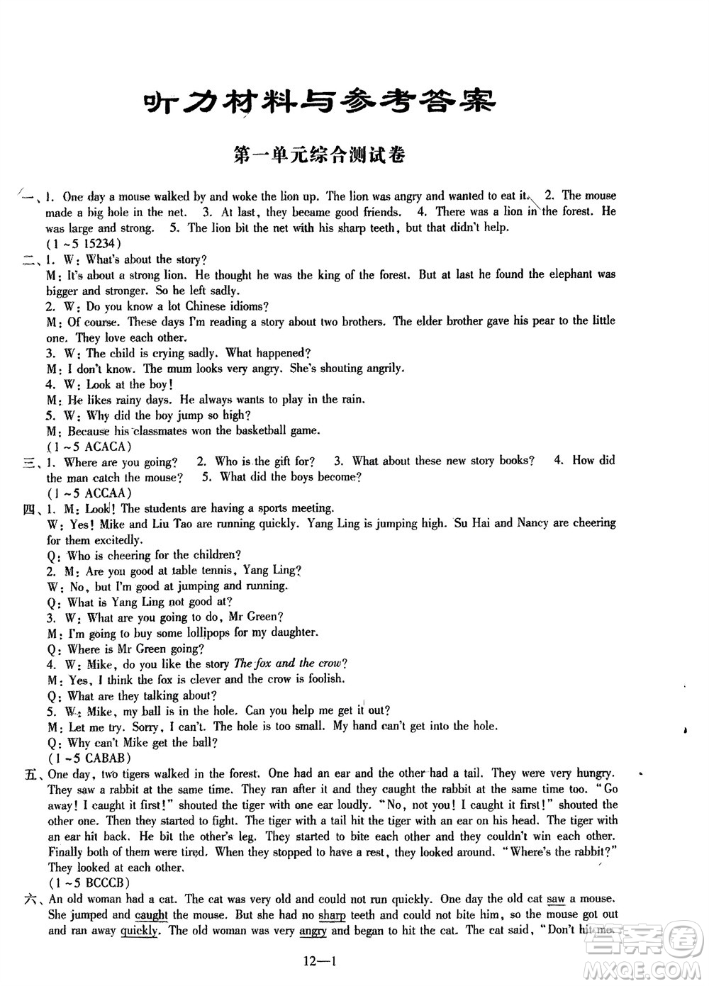 江蘇鳳凰科學技術(shù)出版社2024年春同步練習配套試卷六年級英語下冊通用版參考答案