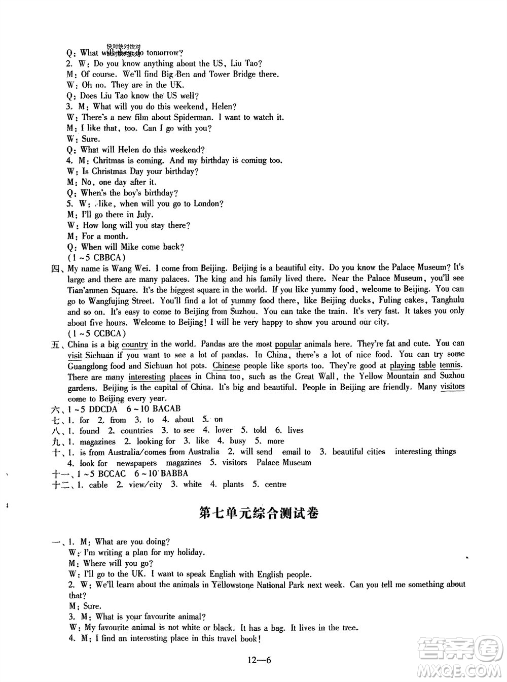 江蘇鳳凰科學技術(shù)出版社2024年春同步練習配套試卷六年級英語下冊通用版參考答案