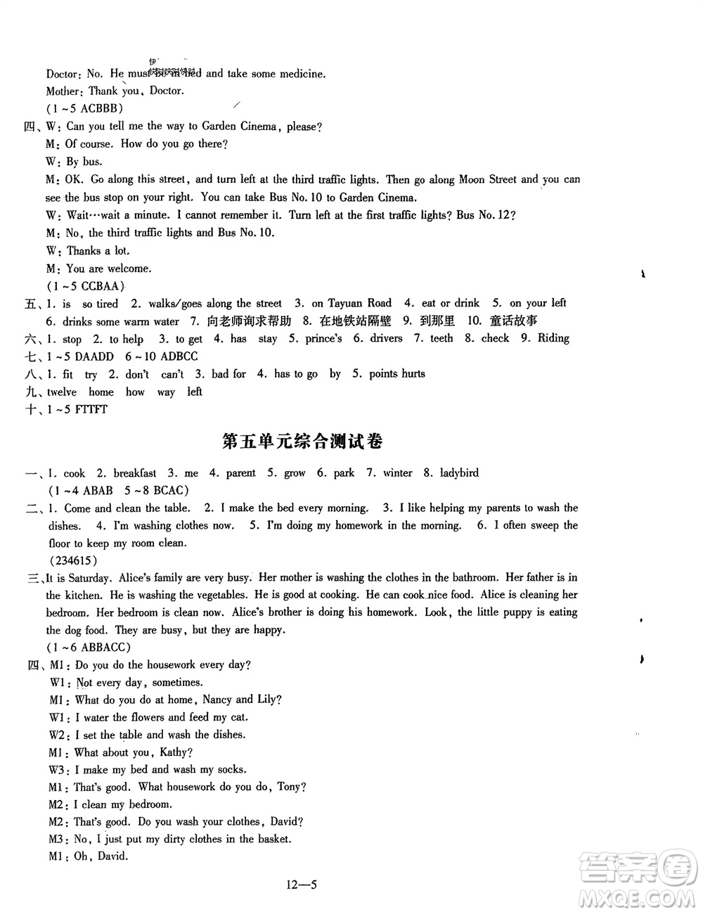 江蘇鳳凰科學技術出版社2024年春同步練習配套試卷五年級英語下冊通用版參考答案