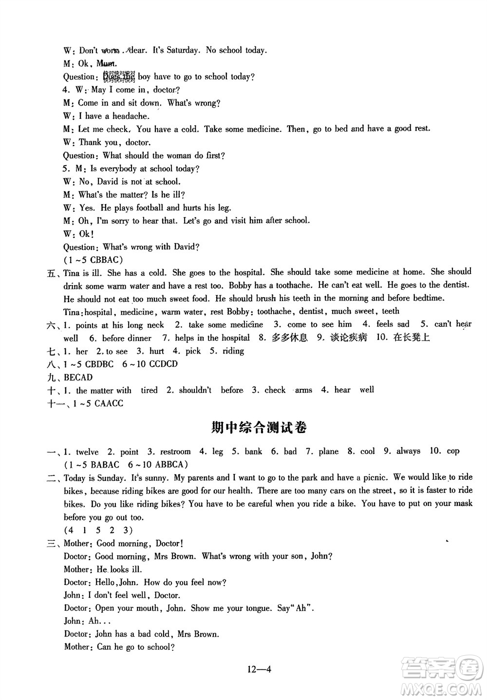 江蘇鳳凰科學技術出版社2024年春同步練習配套試卷五年級英語下冊通用版參考答案