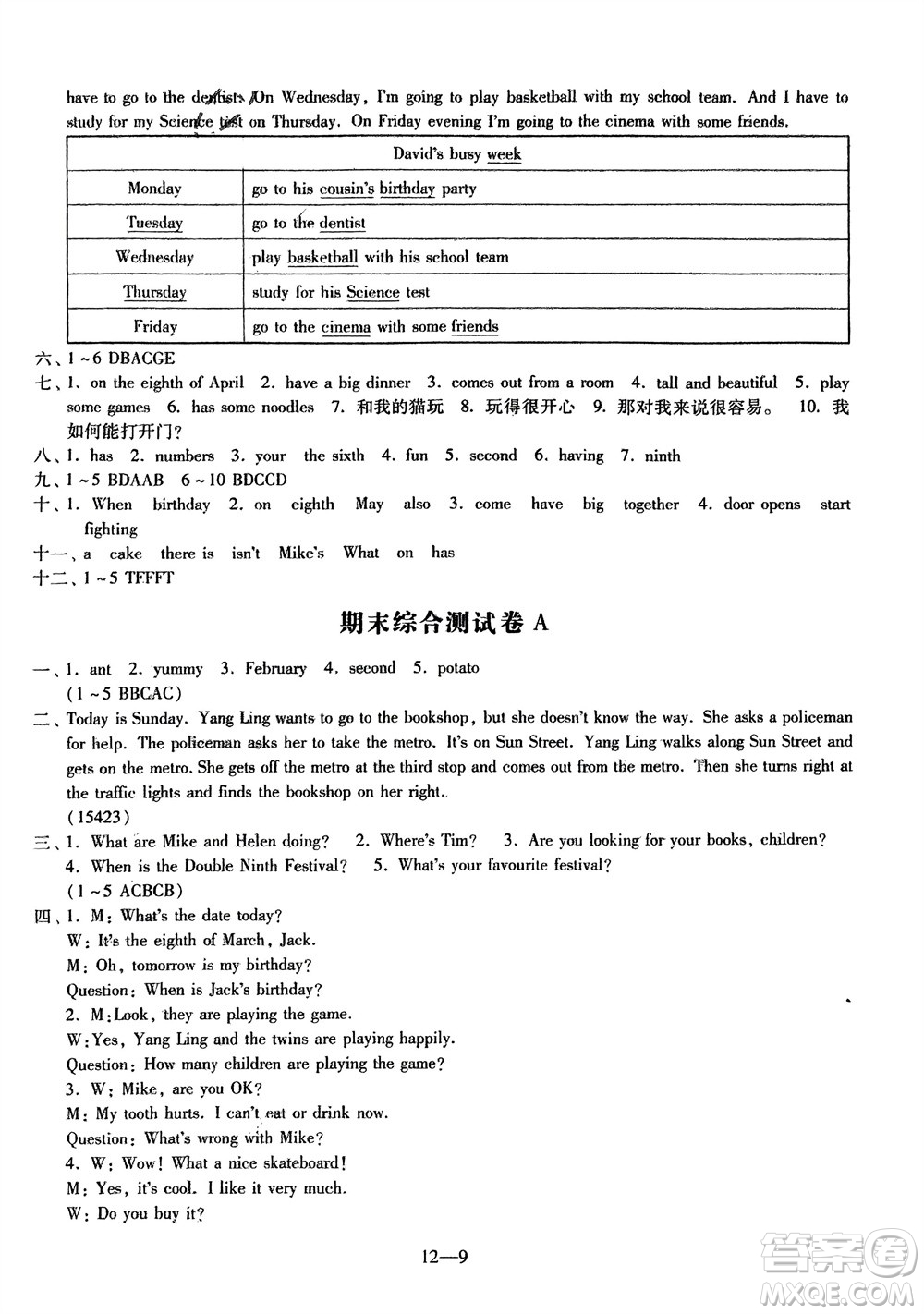 江蘇鳳凰科學技術出版社2024年春同步練習配套試卷五年級英語下冊通用版參考答案