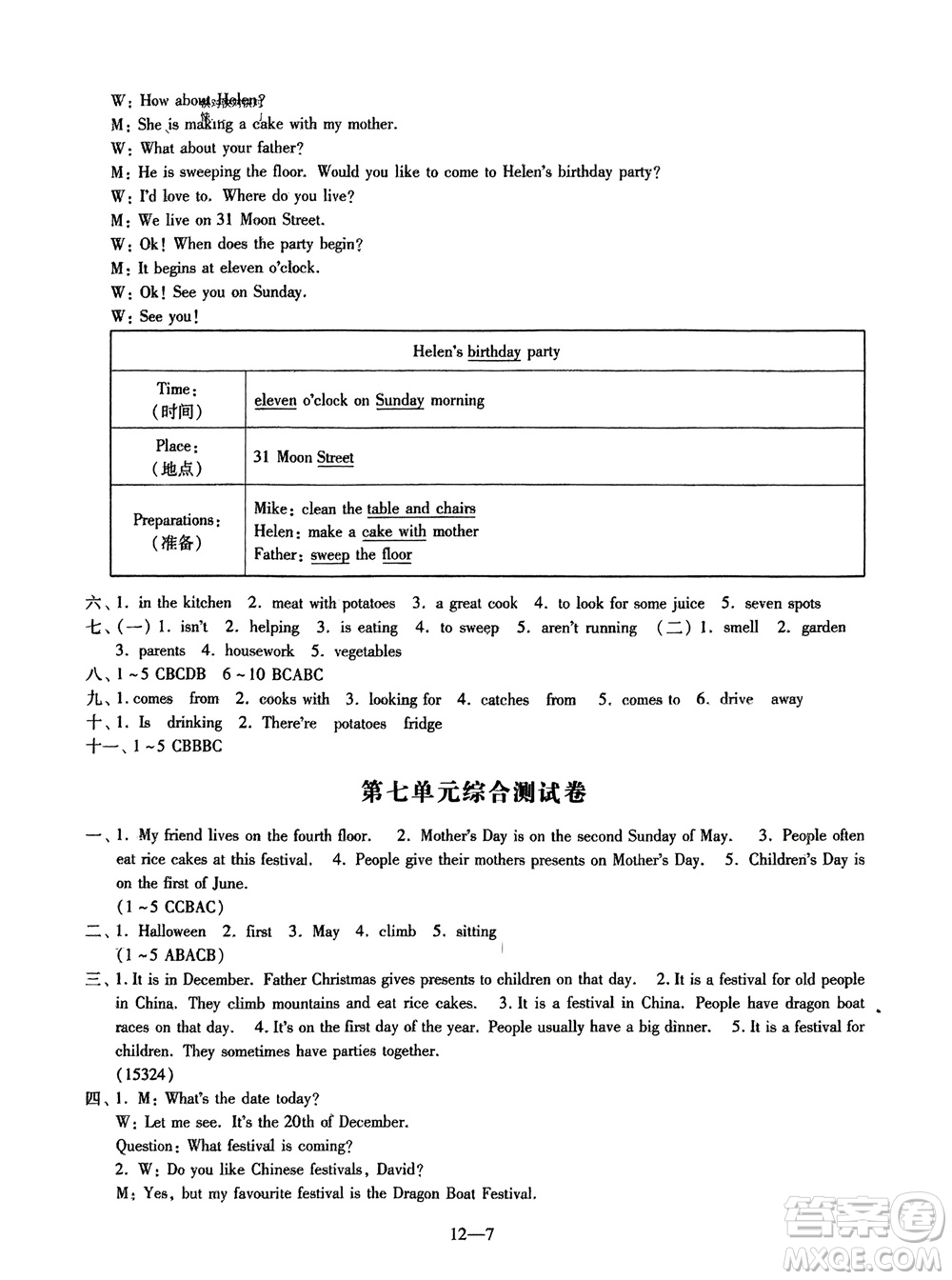 江蘇鳳凰科學技術出版社2024年春同步練習配套試卷五年級英語下冊通用版參考答案