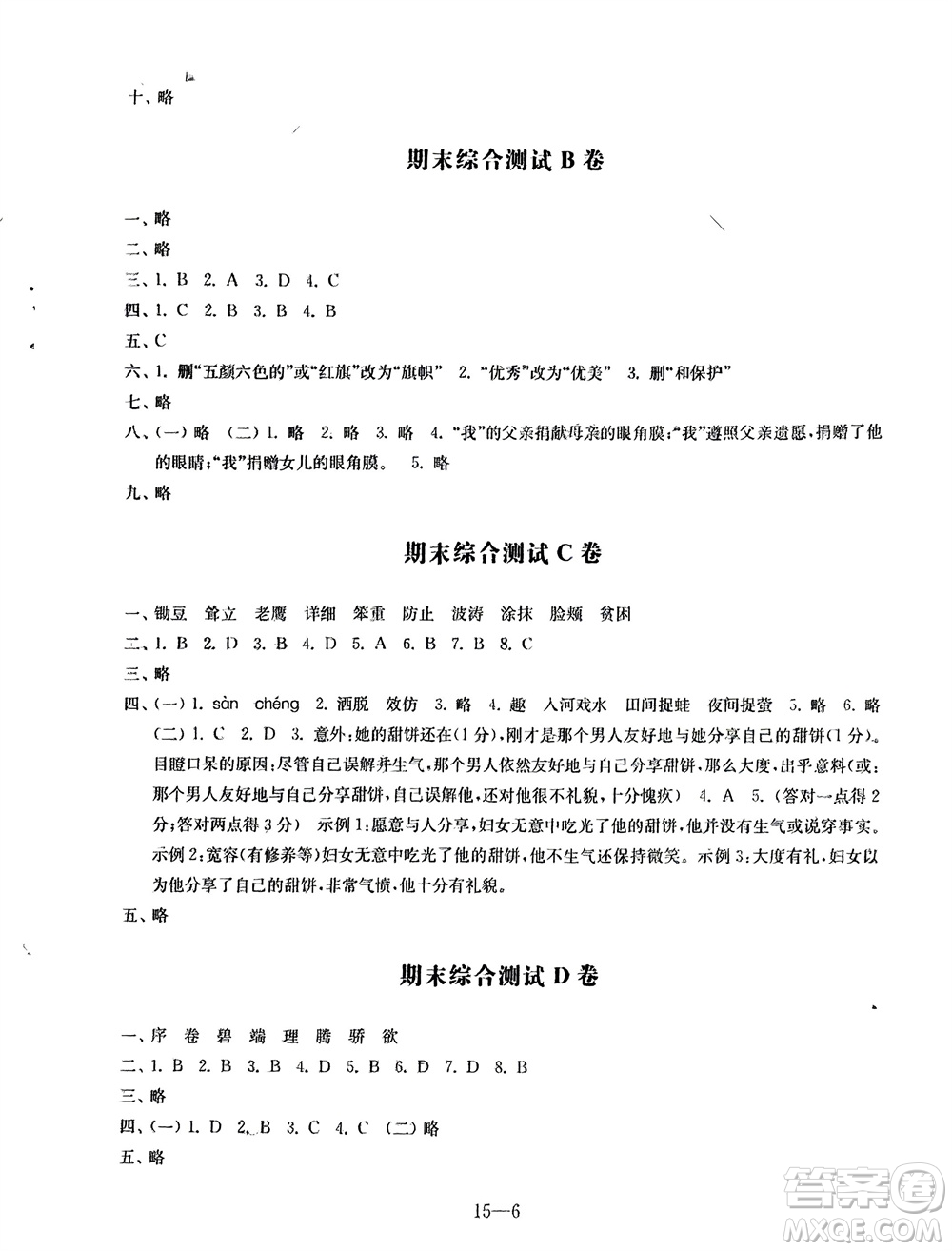 江蘇鳳凰科學(xué)技術(shù)出版社2024年春同步練習(xí)配套試卷四年級語文下冊通用版參考答案