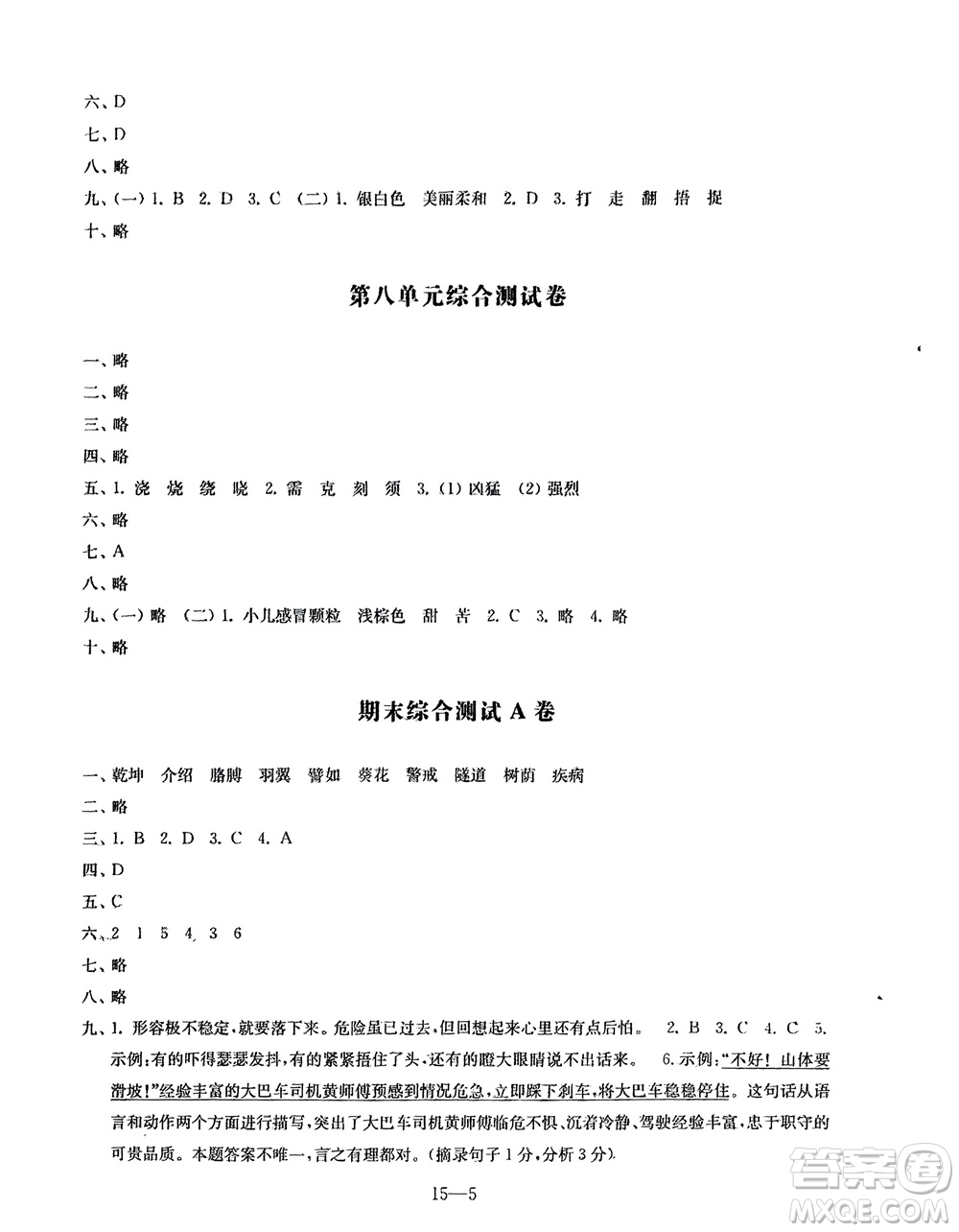 江蘇鳳凰科學(xué)技術(shù)出版社2024年春同步練習(xí)配套試卷四年級語文下冊通用版參考答案