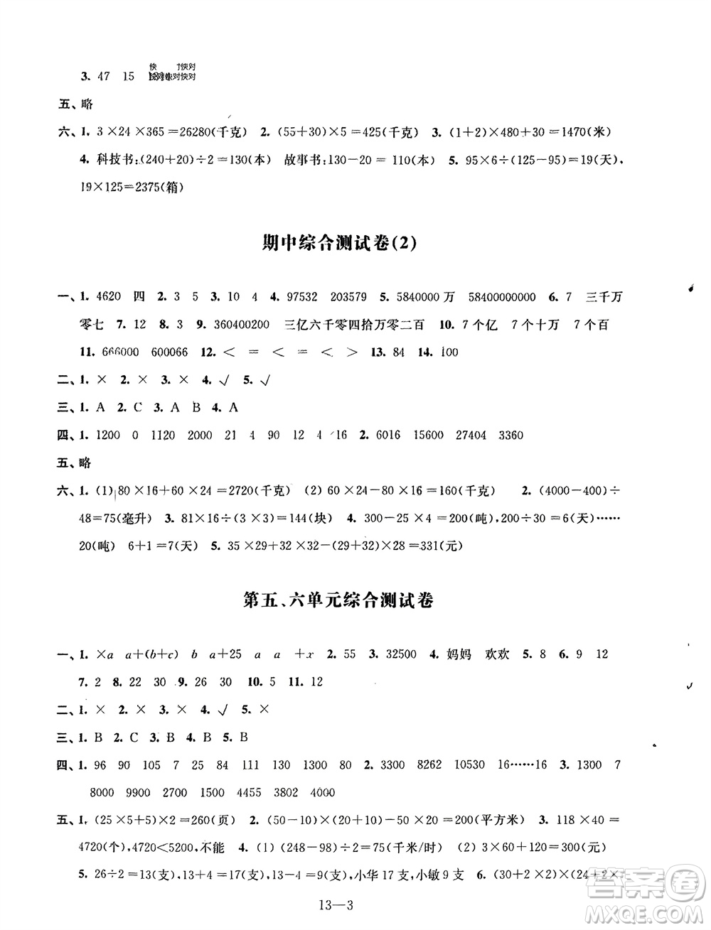 江蘇鳳凰科學(xué)技術(shù)出版社2024年春同步練習(xí)配套試卷四年級數(shù)學(xué)下冊通用版參考答案