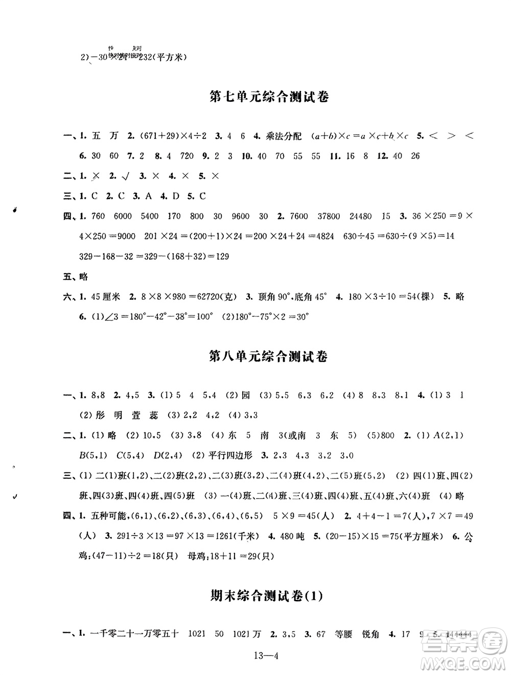 江蘇鳳凰科學(xué)技術(shù)出版社2024年春同步練習(xí)配套試卷四年級數(shù)學(xué)下冊通用版參考答案