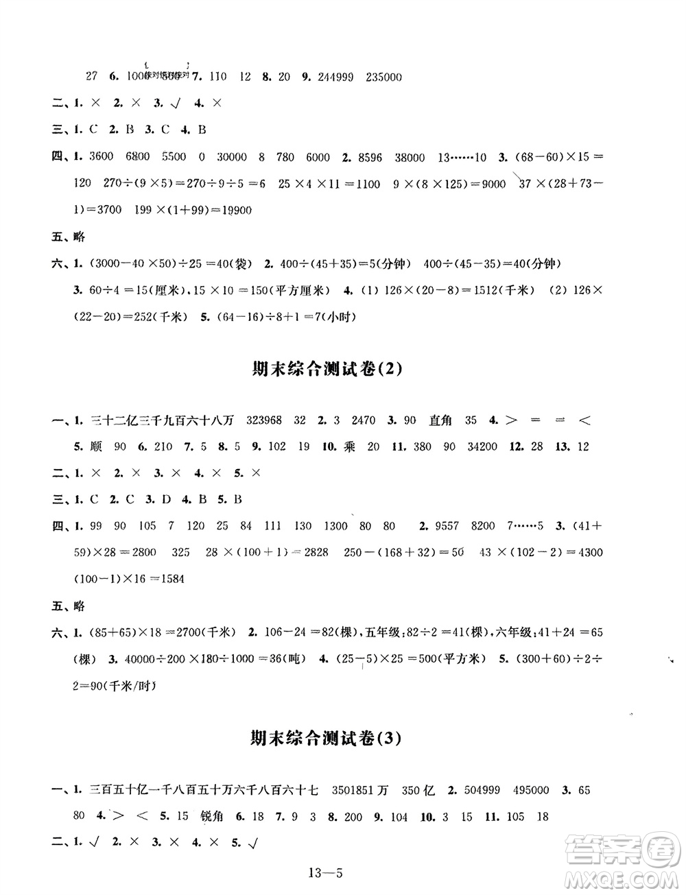 江蘇鳳凰科學(xué)技術(shù)出版社2024年春同步練習(xí)配套試卷四年級數(shù)學(xué)下冊通用版參考答案