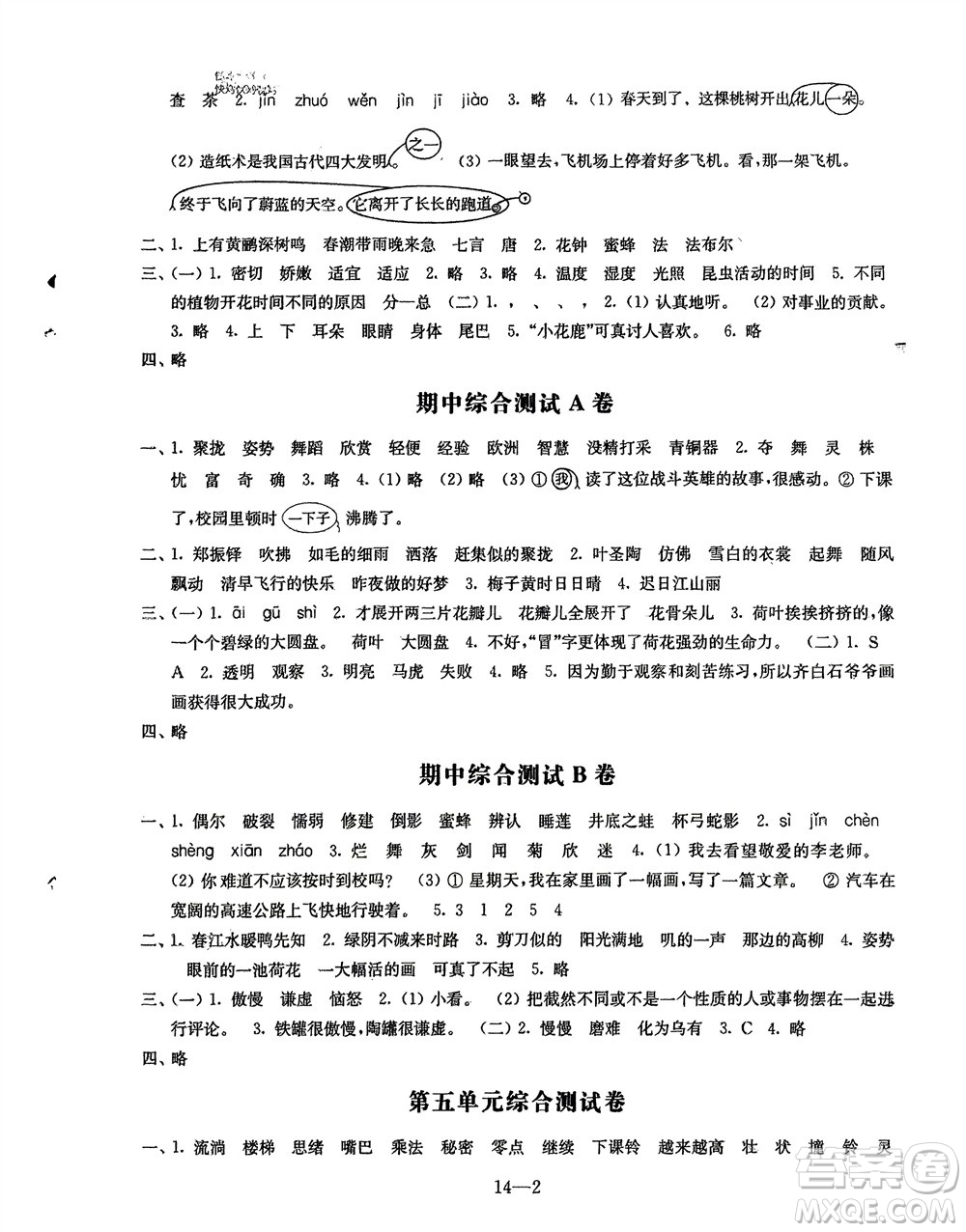 江蘇鳳凰科學(xué)技術(shù)出版社2024年春同步練習(xí)配套試卷三年級語文下冊通用版參考答案