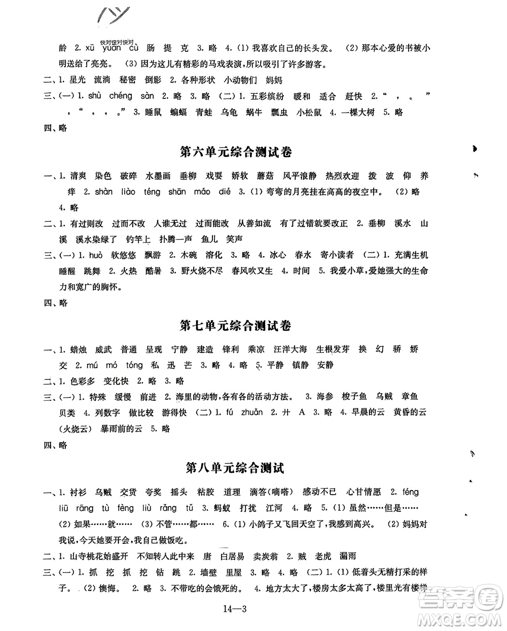 江蘇鳳凰科學(xué)技術(shù)出版社2024年春同步練習(xí)配套試卷三年級語文下冊通用版參考答案