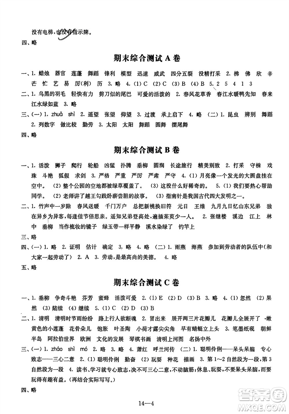江蘇鳳凰科學(xué)技術(shù)出版社2024年春同步練習(xí)配套試卷三年級語文下冊通用版參考答案