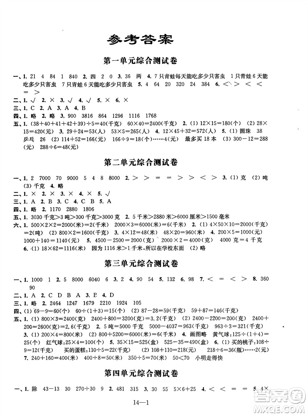 江蘇鳳凰科學(xué)技術(shù)出版社2024年春同步練習(xí)配套試卷三年級數(shù)學(xué)下冊通用版參考答案