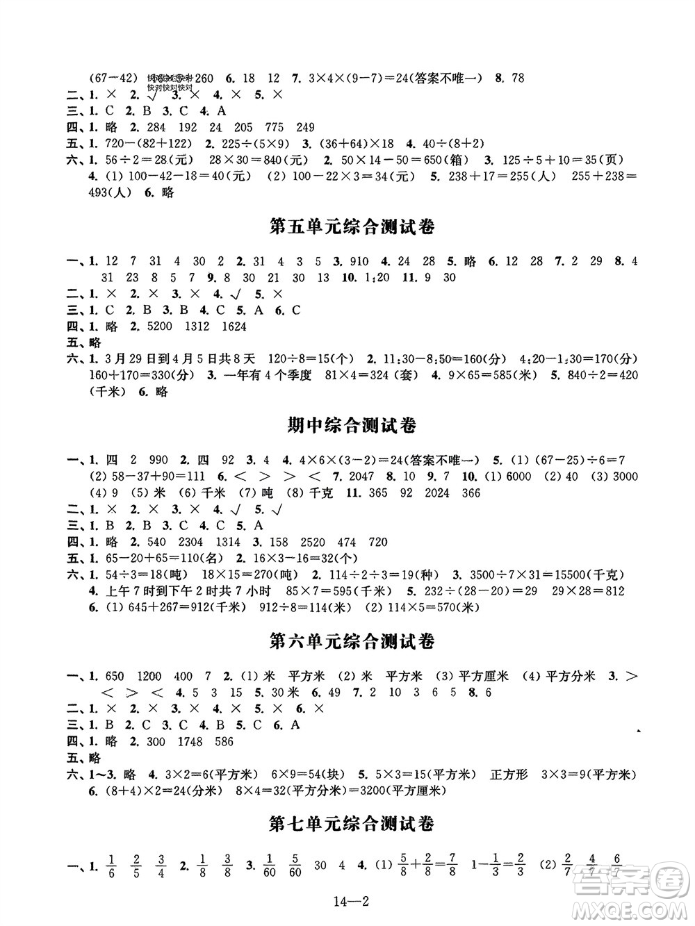 江蘇鳳凰科學(xué)技術(shù)出版社2024年春同步練習(xí)配套試卷三年級數(shù)學(xué)下冊通用版參考答案