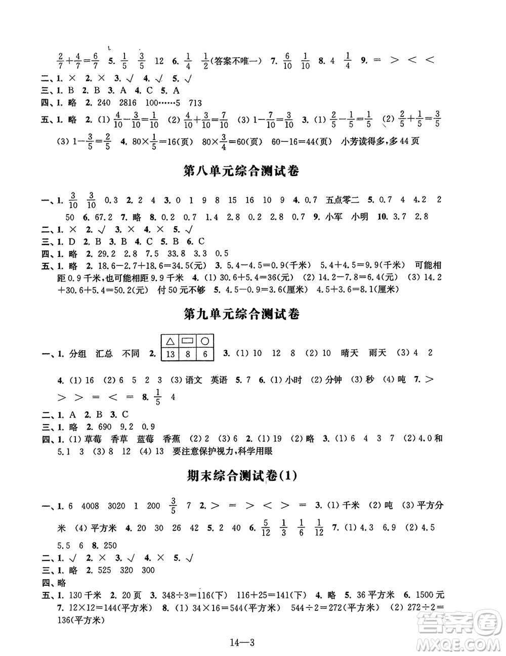 江蘇鳳凰科學(xué)技術(shù)出版社2024年春同步練習(xí)配套試卷三年級數(shù)學(xué)下冊通用版參考答案