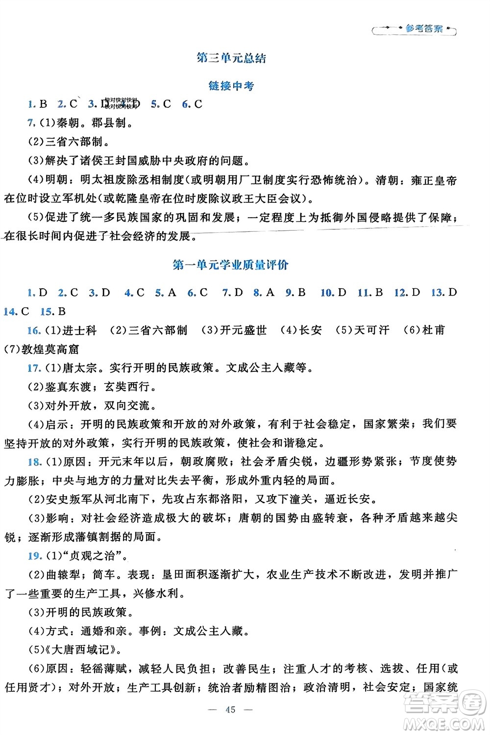 北京師范大學出版社2024年春課堂精練七年級歷史下冊通用版參考答案