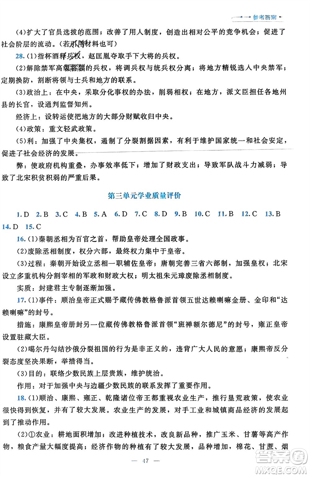 北京師范大學出版社2024年春課堂精練七年級歷史下冊通用版參考答案