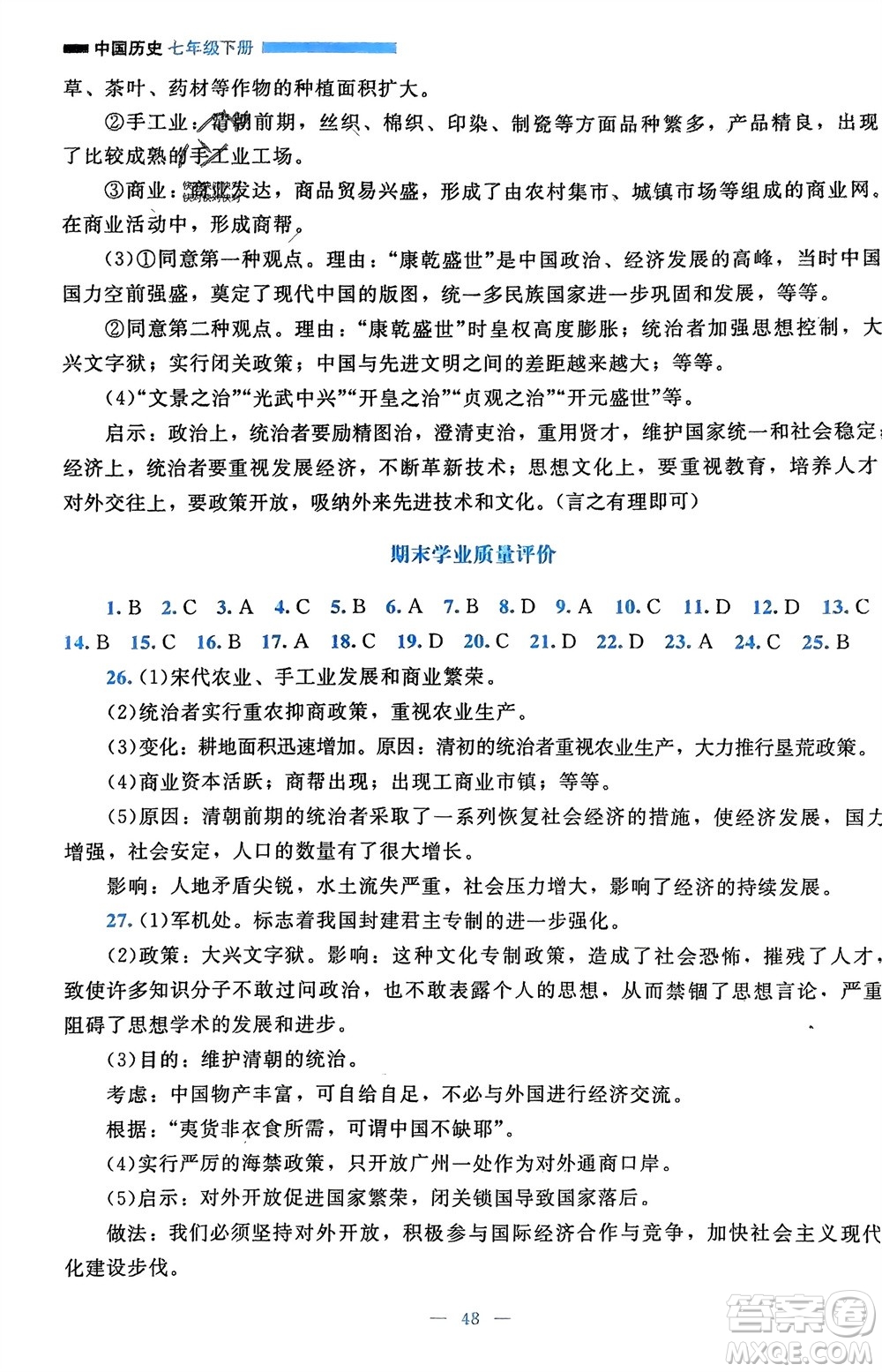 北京師范大學出版社2024年春課堂精練七年級歷史下冊通用版參考答案