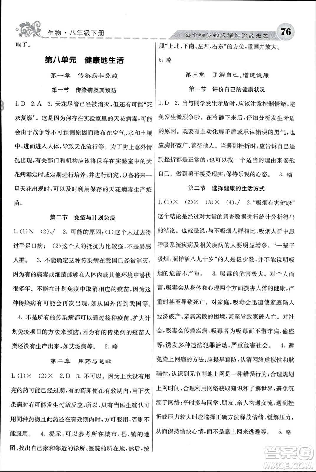 四川大學(xué)出版社2024年春課堂點睛八年級生物下冊人教版參考答案