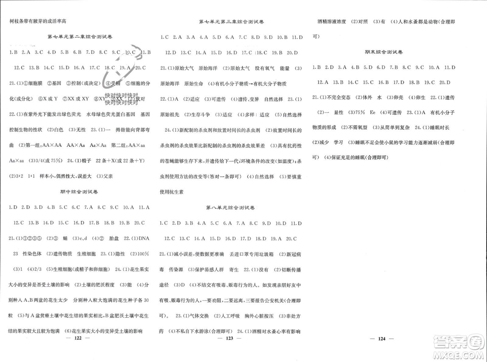 四川大學(xué)出版社2024年春課堂點睛八年級生物下冊人教版參考答案