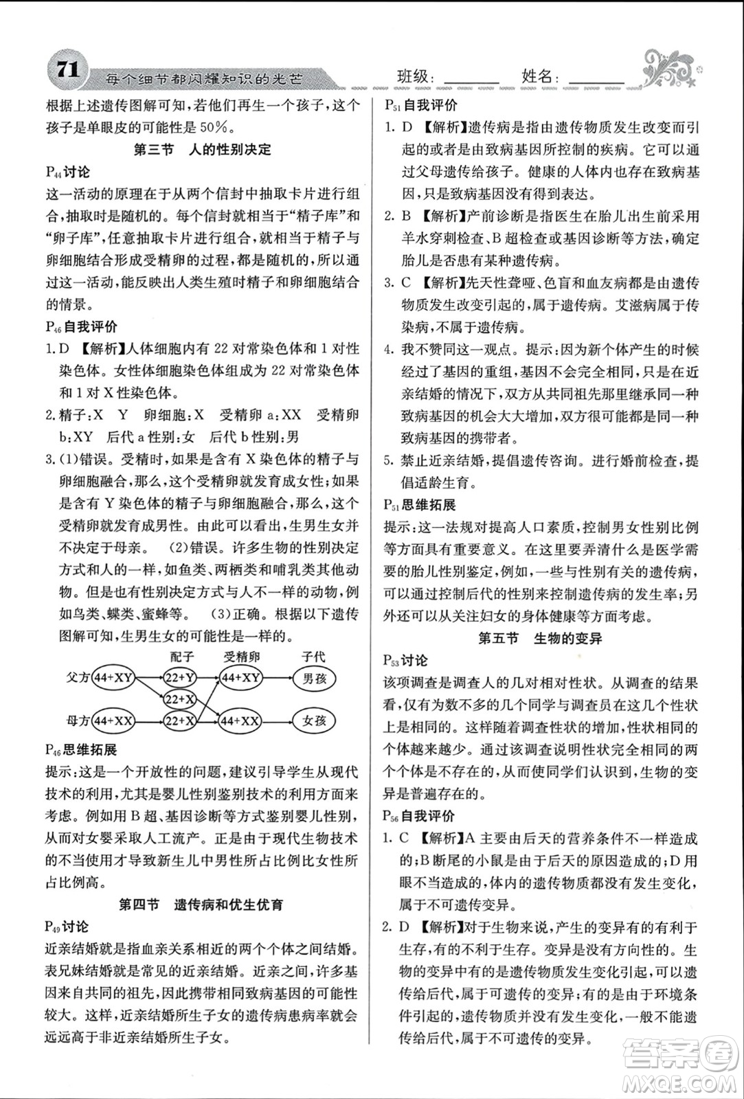 四川大學(xué)出版社2024年春課堂點(diǎn)睛八年級(jí)生物下冊(cè)蘇教版參考答案