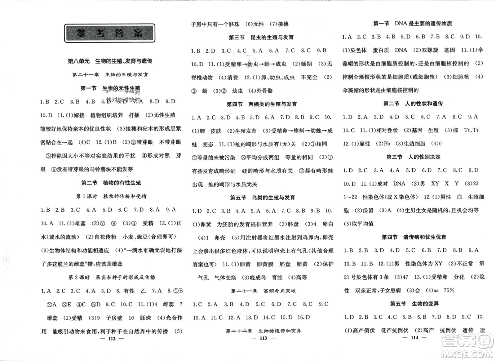 四川大學(xué)出版社2024年春課堂點(diǎn)睛八年級(jí)生物下冊(cè)蘇教版參考答案