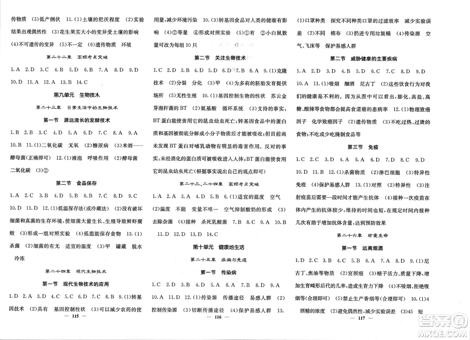 四川大學(xué)出版社2024年春課堂點(diǎn)睛八年級(jí)生物下冊(cè)蘇教版參考答案