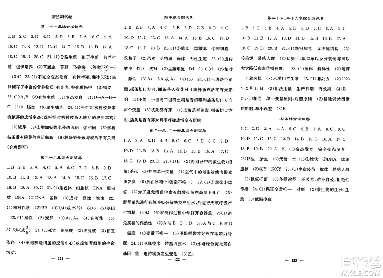 四川大學(xué)出版社2024年春課堂點(diǎn)睛八年級(jí)生物下冊(cè)蘇教版參考答案