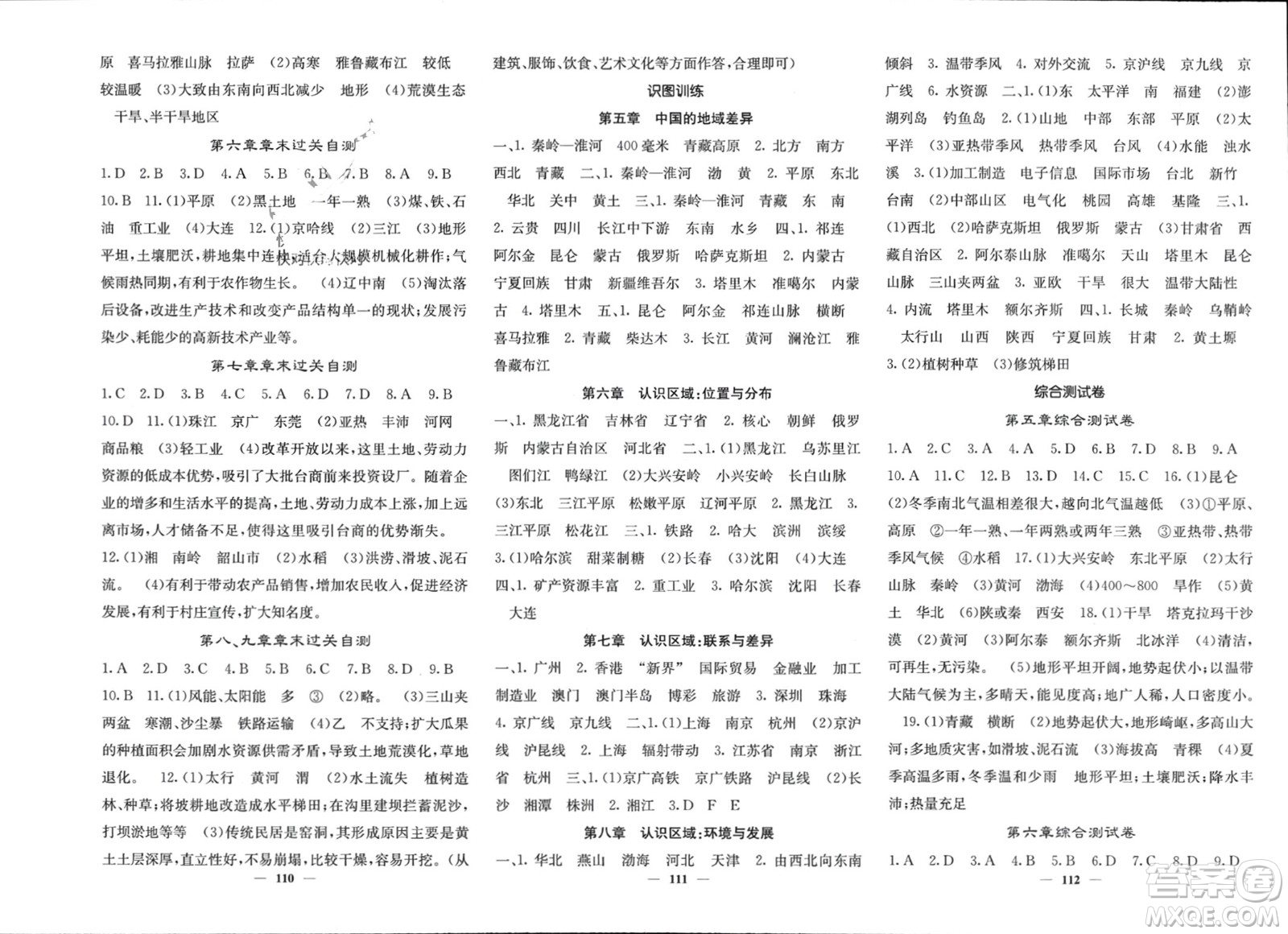 中華地圖學社2024年春課堂點睛八年級地理下冊湘教版參考答案