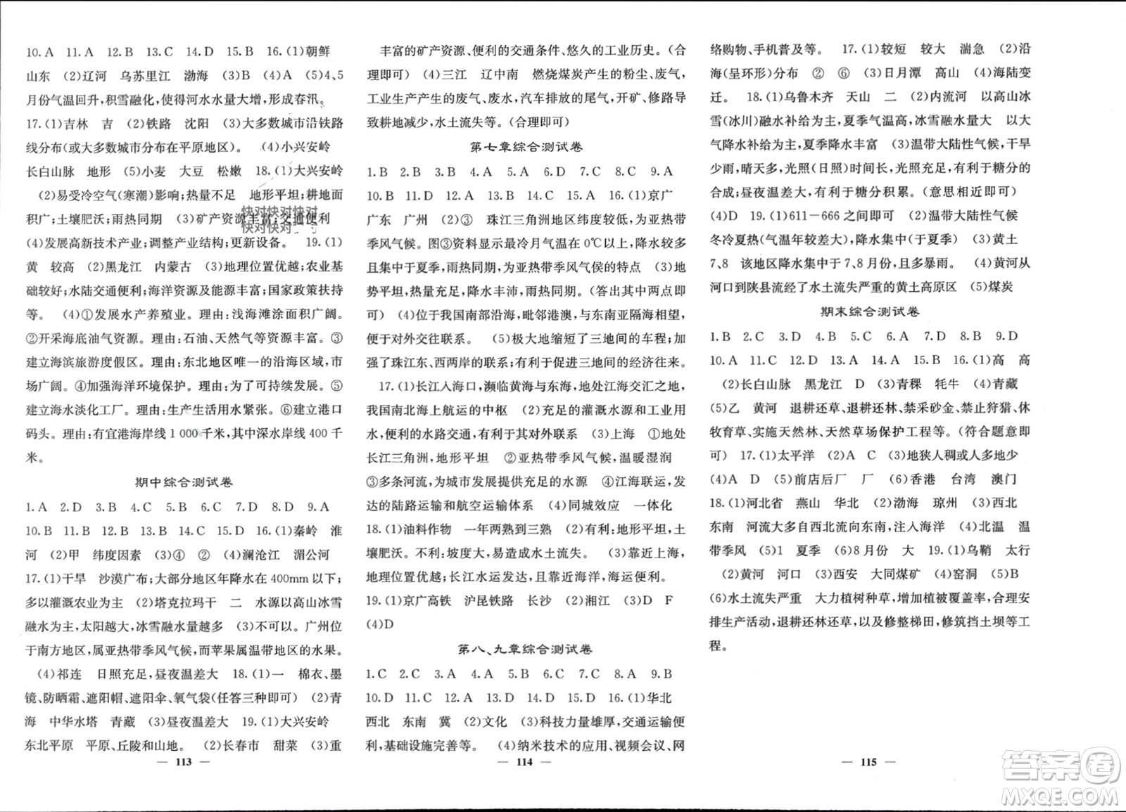 中華地圖學社2024年春課堂點睛八年級地理下冊湘教版參考答案