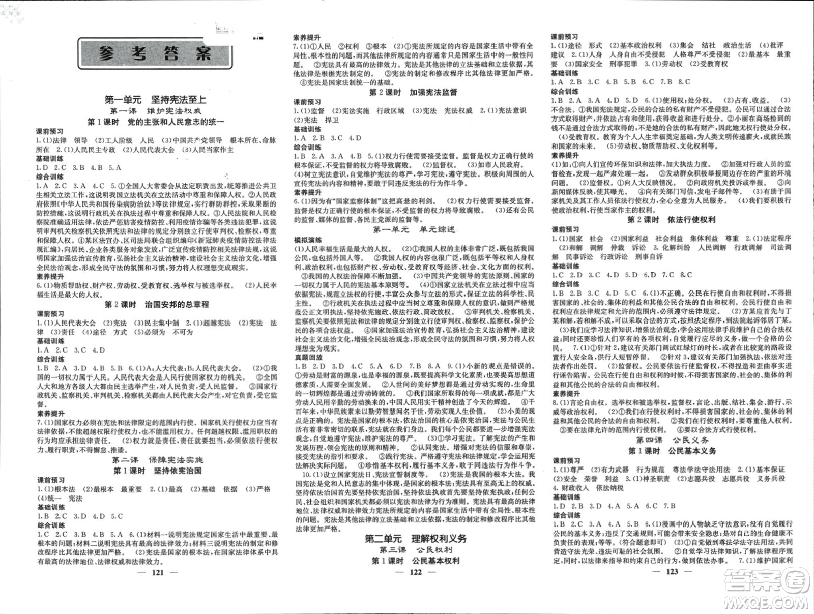 四川大學(xué)出版社2024年春課堂點(diǎn)睛八年級道德與法治下冊人教版參考答案