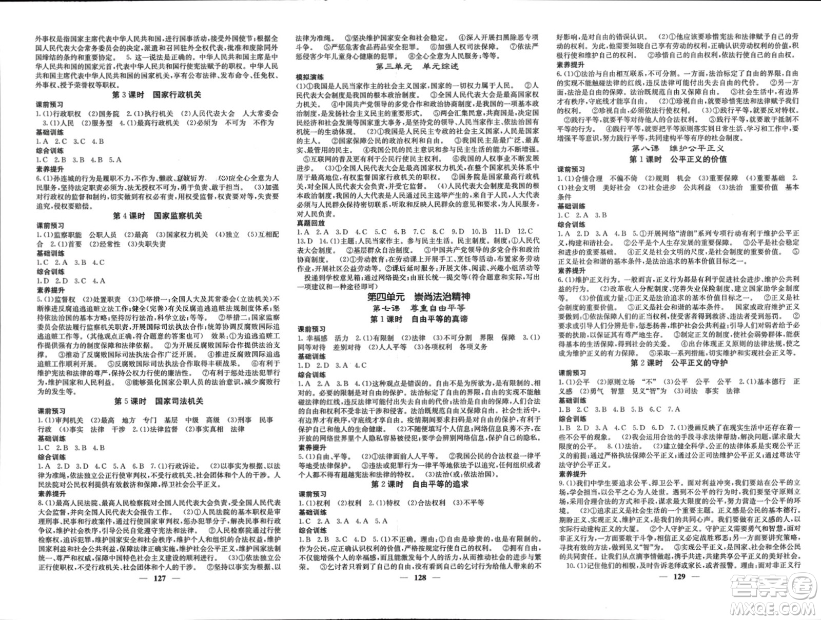 四川大學(xué)出版社2024年春課堂點(diǎn)睛八年級道德與法治下冊人教版參考答案