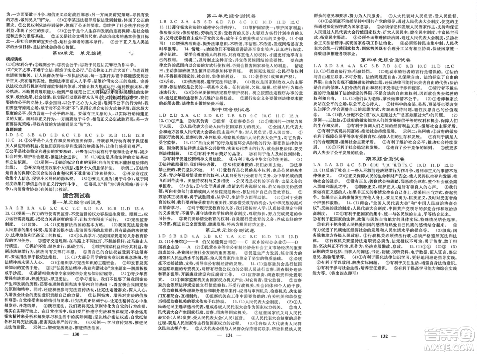 四川大學(xué)出版社2024年春課堂點(diǎn)睛八年級道德與法治下冊人教版參考答案