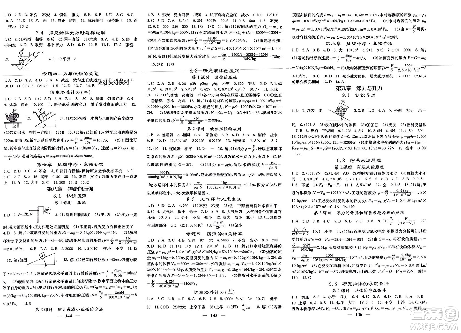 四川大學(xué)出版社2024年春課堂點睛八年級物理下冊滬粵版參考答案