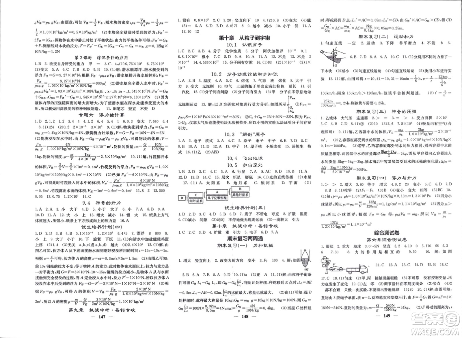 四川大學(xué)出版社2024年春課堂點睛八年級物理下冊滬粵版參考答案