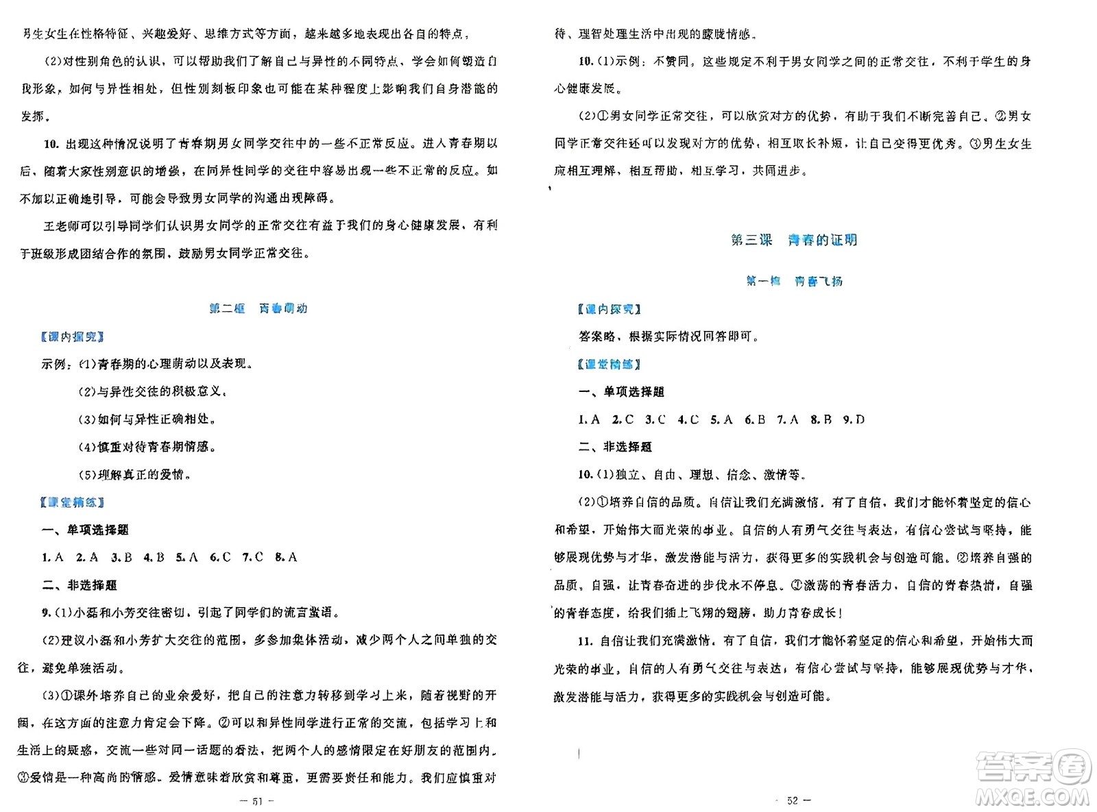 北京師范大學出版社2024年春課堂精練七年級道德與法治下冊北師大版參考答案