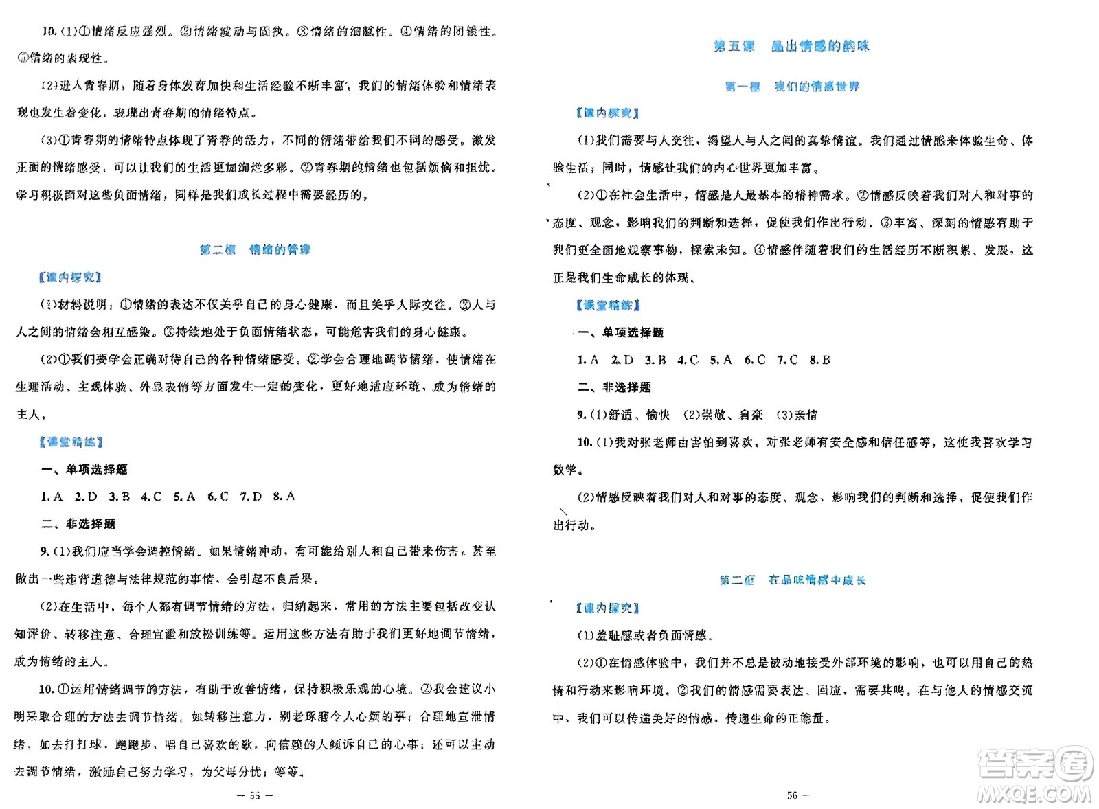 北京師范大學出版社2024年春課堂精練七年級道德與法治下冊北師大版參考答案