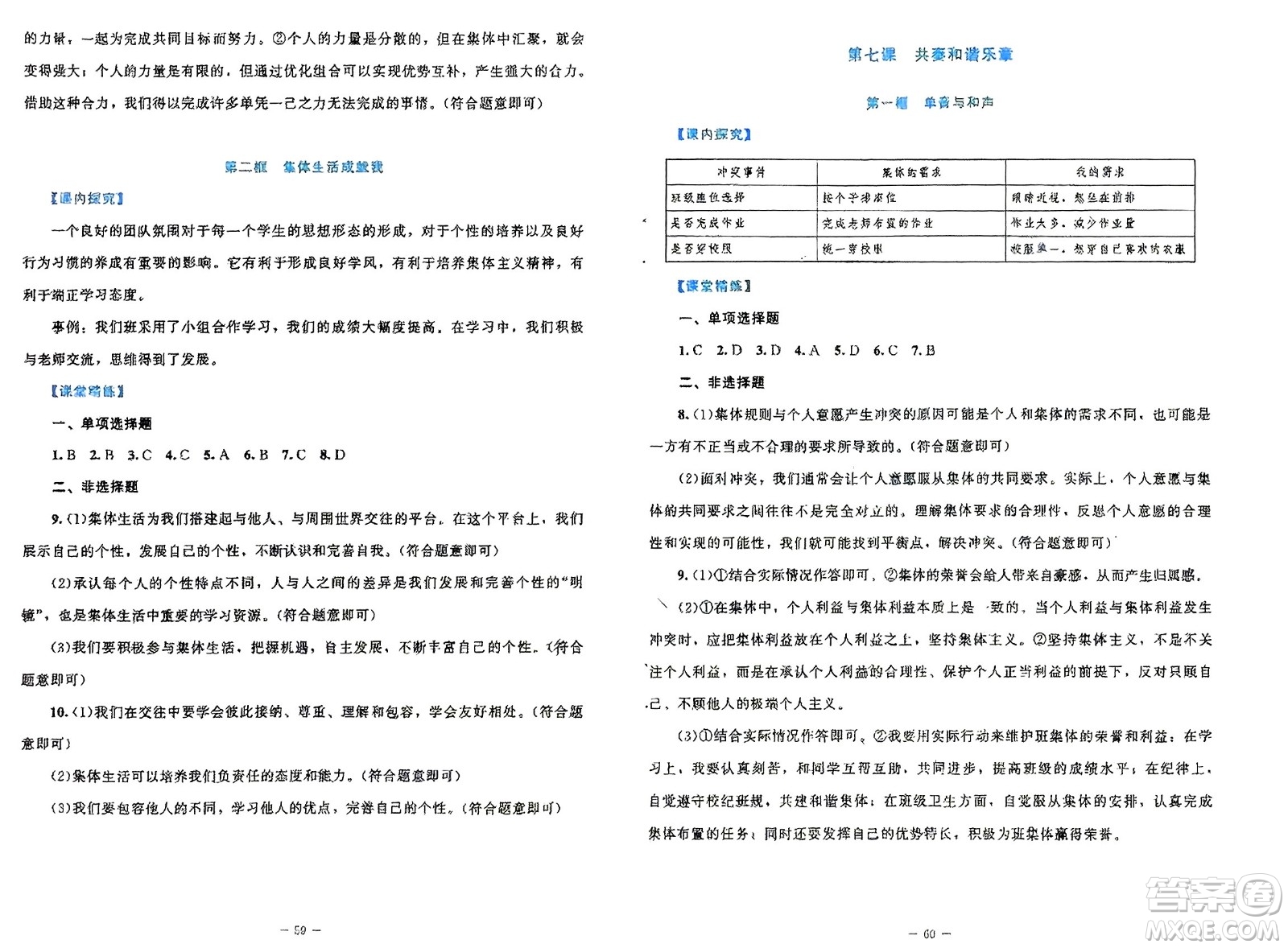 北京師范大學出版社2024年春課堂精練七年級道德與法治下冊北師大版參考答案