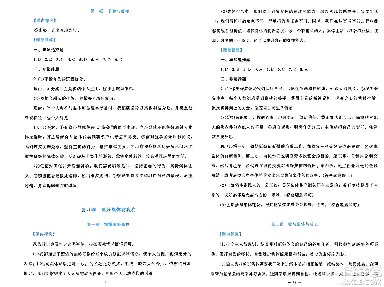 北京師范大學出版社2024年春課堂精練七年級道德與法治下冊北師大版參考答案