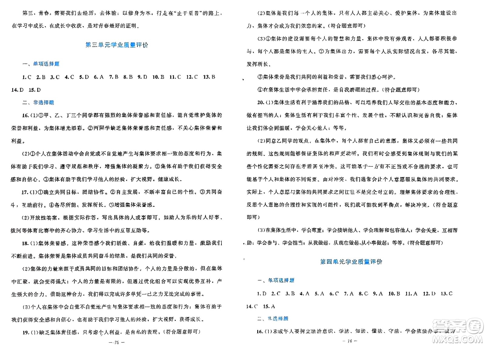 北京師范大學出版社2024年春課堂精練七年級道德與法治下冊北師大版參考答案